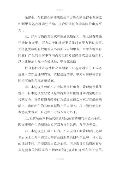 房屋租赁合同主体变更协议.docx