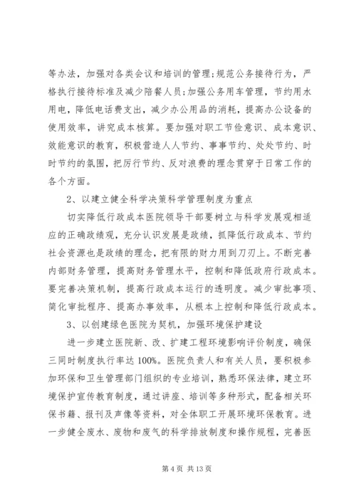 节能减排实施方案 (6).docx