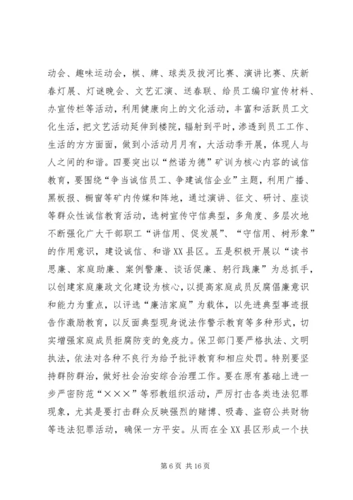 煤矿精神文明建设工作规划要点 (7).docx