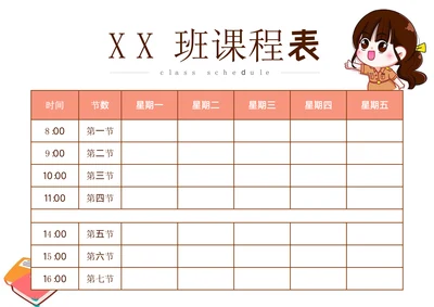 简约卡通学校排课表学生课程表