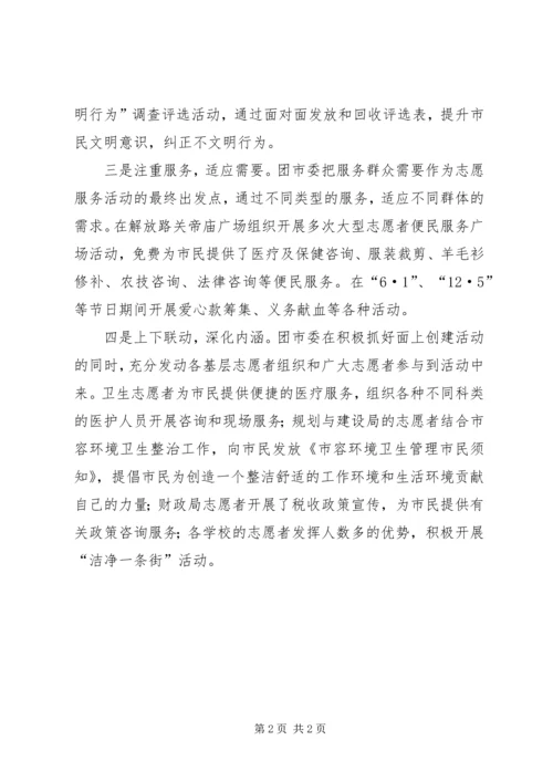 团委创建服务活动的调研报告.docx