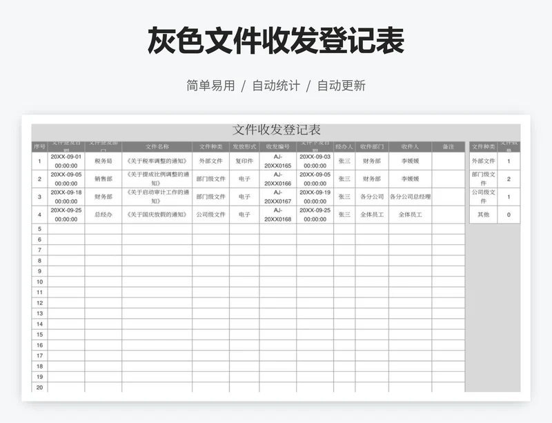 灰色文件收发登记表