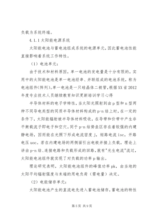 太阳能学习心得.docx