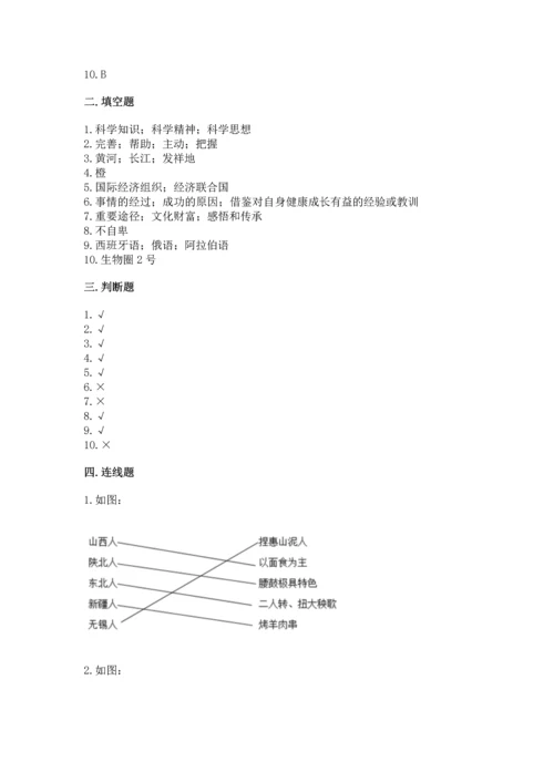 六年级下册道德与法治 《期末测试卷》（名校卷）word版.docx