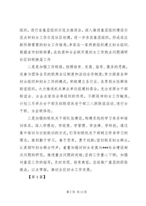 社区妇联工作计划五篇.docx