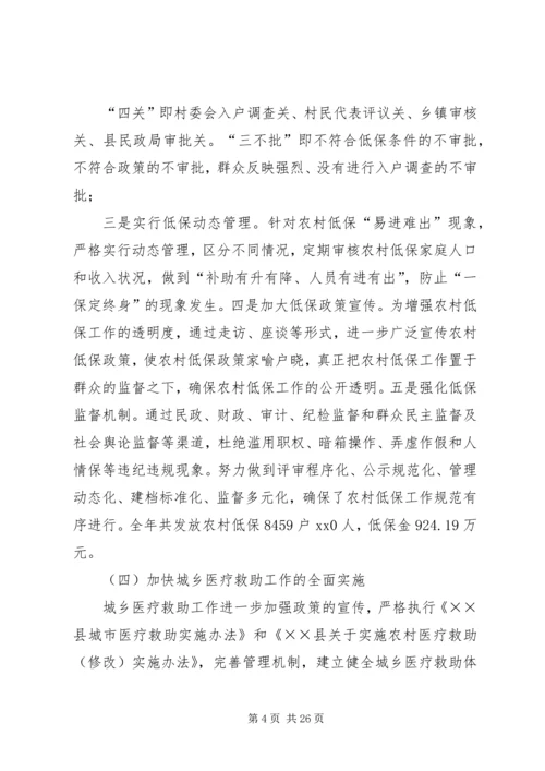 民政侨务局工作总结及XX年工作安排意见(精选多篇).docx