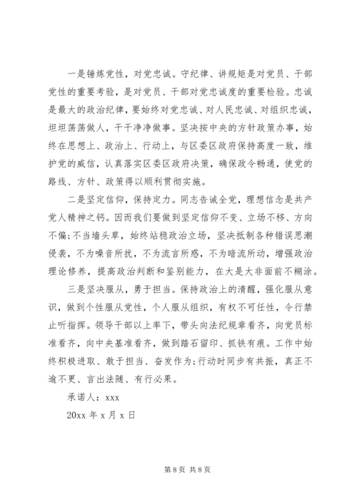 讲政治知敬畏守规矩作表率党员个人承诺书.docx