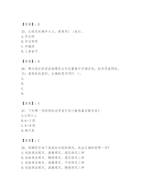 公用设备工程师之专业知识（暖通空调专业）题库word版.docx