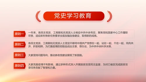 与党同心跟党奋斗红色党建动态PPT