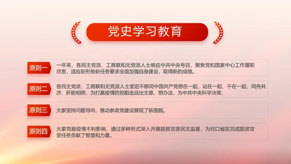 与党同心跟党奋斗红色党建动态PPT