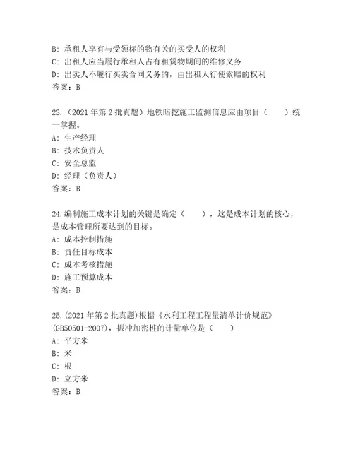 2023年国家二级建造师考试精品题库A4版可打印