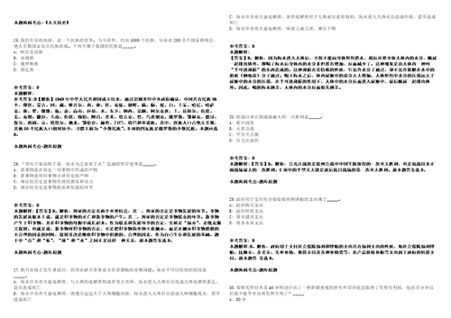 云南德宏州2021年州级机关统一公开遴选29名公务员模拟卷附答案解析第525期