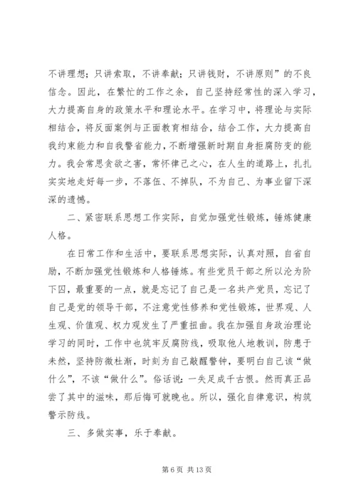 观看反腐倡廉警示片《防范未然》心得体会.docx