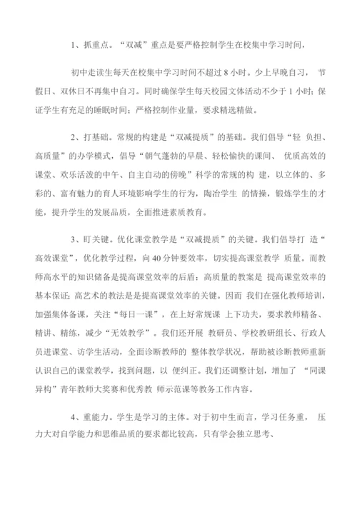 教师“双减”工作经验交流总结.docx