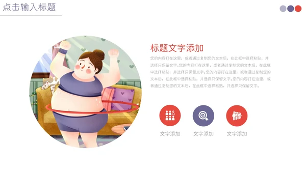 运动健康瘦身商业计划书通用PPT模板