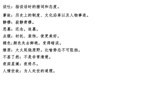 01第一单元知识梳理（课件）【2023春统编版八下语文考点梳理与集训】(共48张PPT)