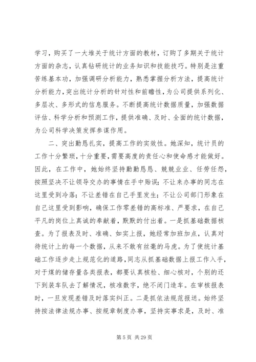 公司先进工作者事迹材料精编.docx