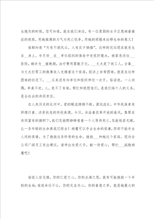 关于捐款的倡议书7篇001