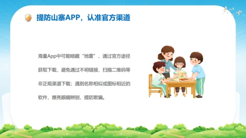 中学生网络安全教育课件通用PPT模板