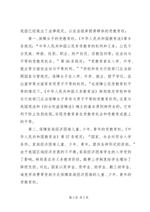 学习《中华人民共和国教育法》心得体会.docx