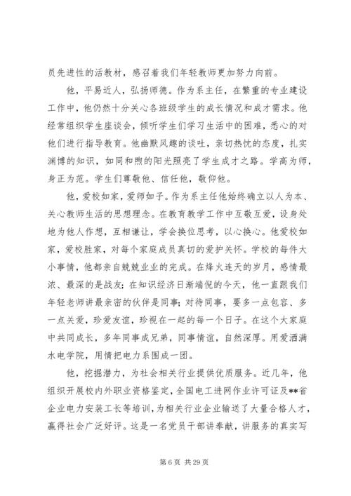 我身边的优秀共产党员精选范文（10篇）.docx