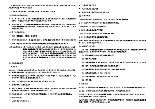 生物选修三专题三-胚胎工程知识点-(自主整理)(共4页)