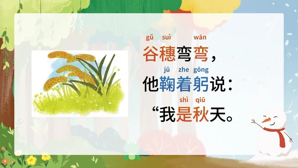 部编版一年级上册第四课《四季》