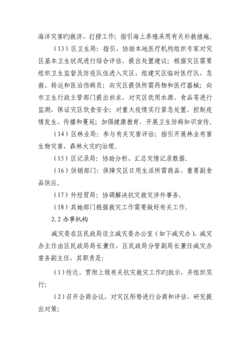 环翠区自然灾害应急全新预案.docx