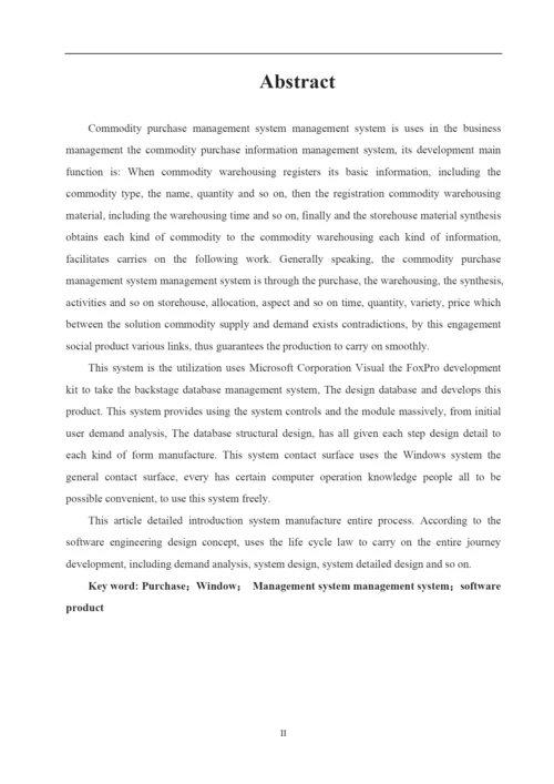 物资采购管理系统论文.docx