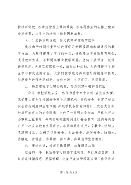 学校长德能勤绩廉述职报告(荐).docx