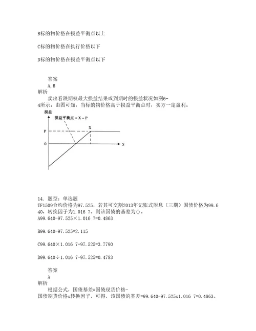 期货从业资格考试期货及衍生品基础题库100题含答案测考911版