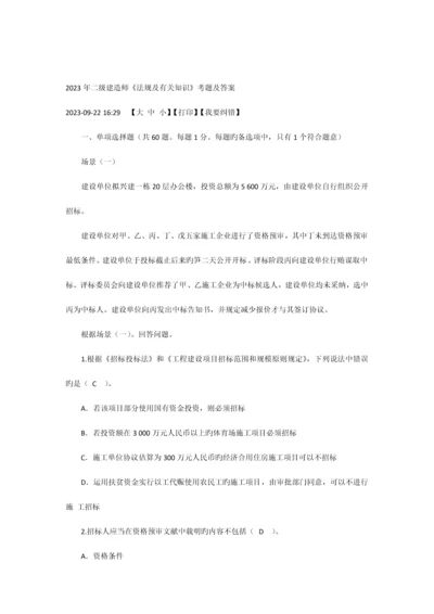 2023年二级建筑师考试考题及答案建筑法规.docx