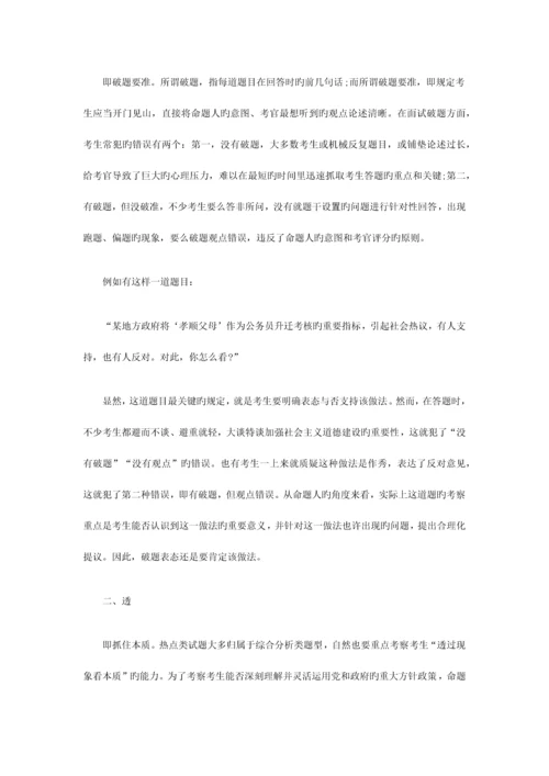 2023年公务员面试必看热点.docx