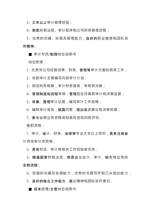 税务岗位说明书大全