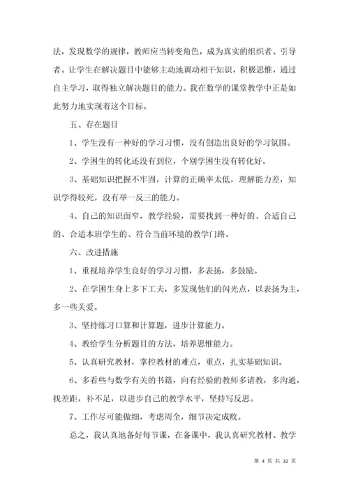 小学五年级数学上册教学工作总结.docx