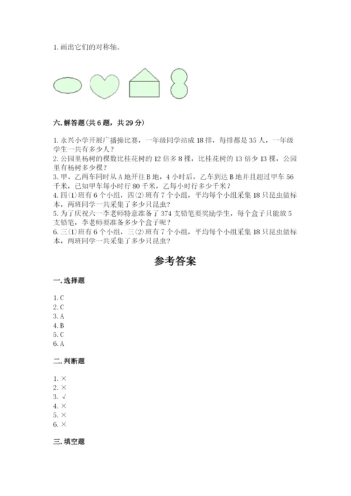 北师大版数学三年级下册期末测试卷及参考答案（研优卷）.docx