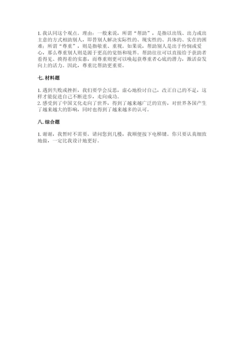 部编版六年级下册道德与法治期末测试卷【精华版】.docx