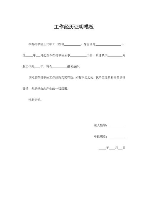 工作经历证明模板