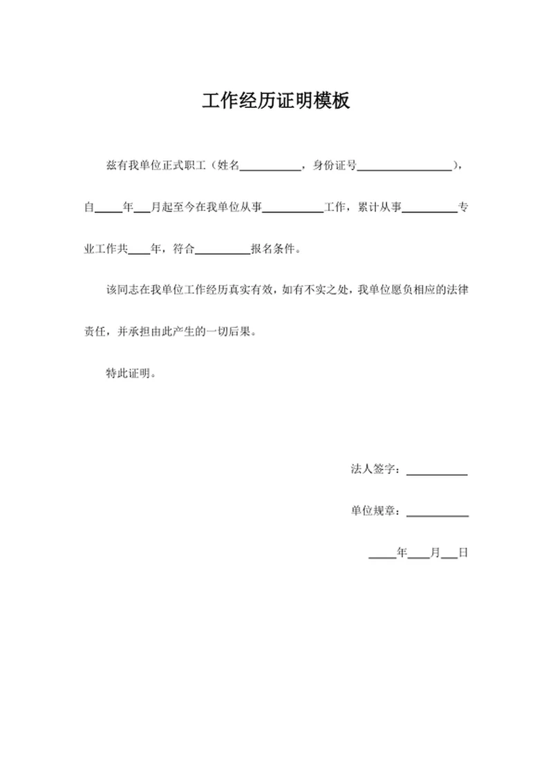 工作经历证明模板