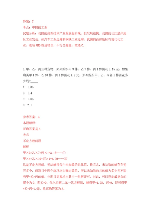 广西南宁经济技术开发区劳务派遣人员招考聘用吴圩镇强化训练卷7