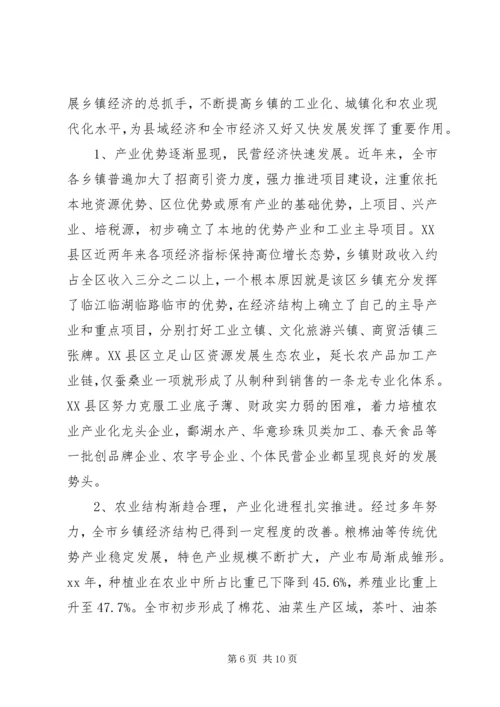 乡镇经济调研报告范文.docx