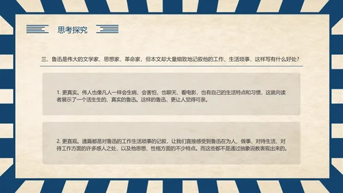 《回忆鲁迅先生》历史人物介绍语文课程通用PPT模板