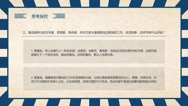 《回忆鲁迅先生》历史人物介绍语文课程通用PPT模板
