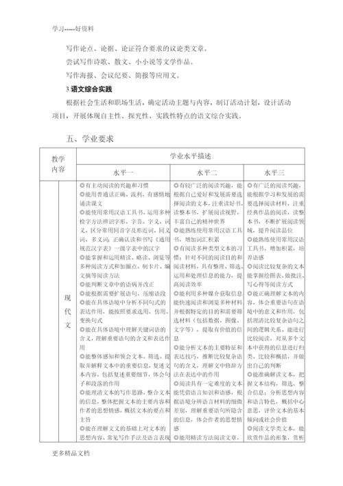 最新中职语文课程标准.docx