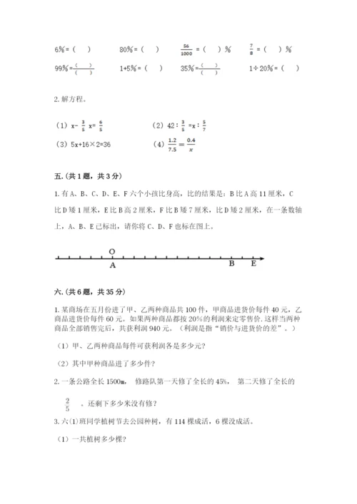 西师大版六年级数学下学期期末测试题精品【综合题】.docx
