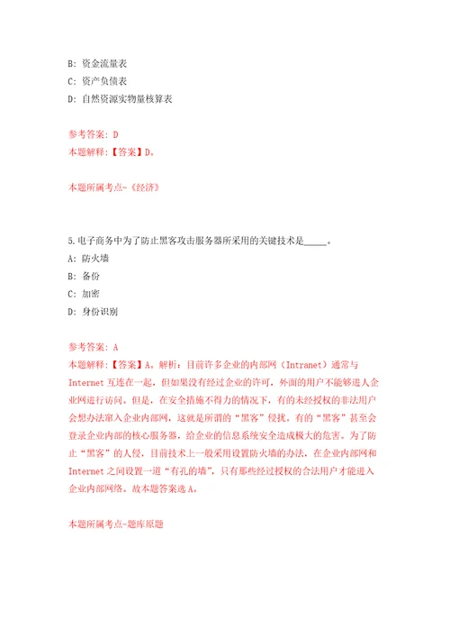 2022年01月广东广州市荔湾区花地街道招考聘用合同制工作人员押题训练卷第9版