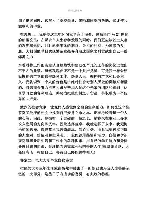 上海电大自我评价.docx