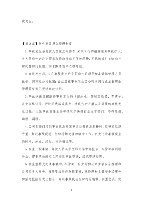 伤亡事故管理制度12篇.docx