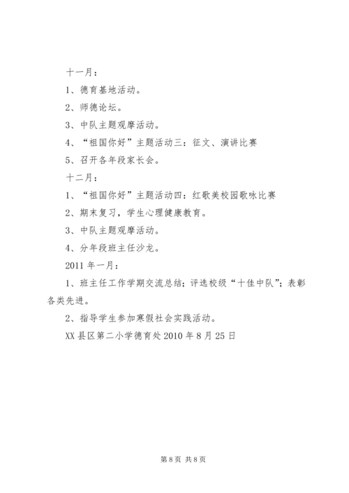 沙湾二小XX年军民共建计划 (4).docx