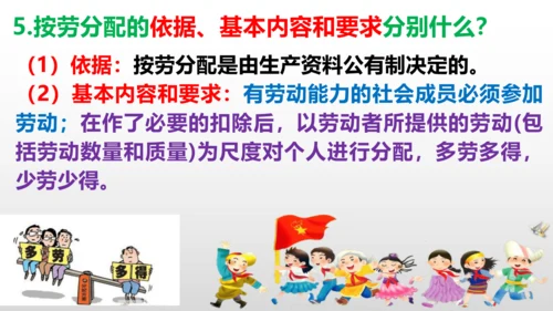 统编版道德与法治八年级下册 第五课  我国的政治和经济制度复习课件(共46张PPT)